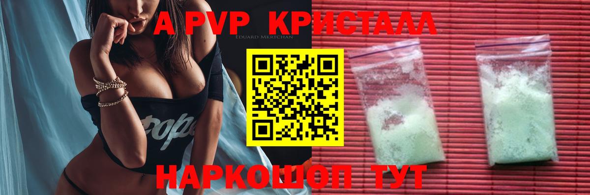 APVP Crystall  Alfa_PVP Crystall  A PVP  Вход с VPN  Грозный 