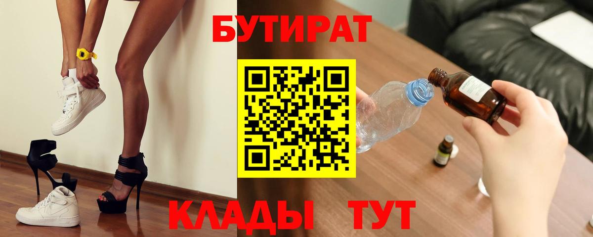 Бутират 99% Грозный