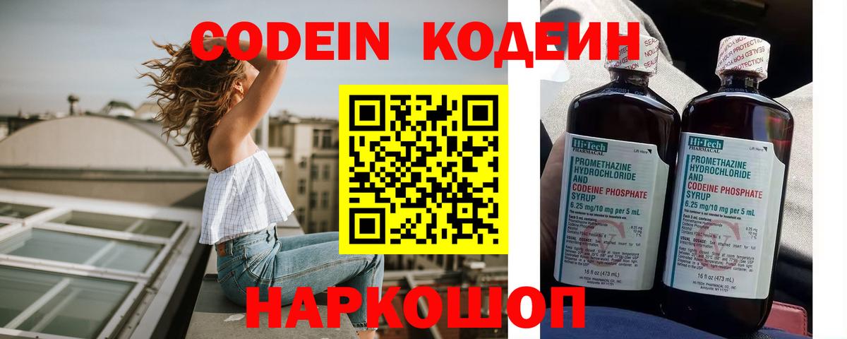 Кодеиновый сироп Lean Purple Drank  Вход с VPN  Codein Purple Drank  Грозный 