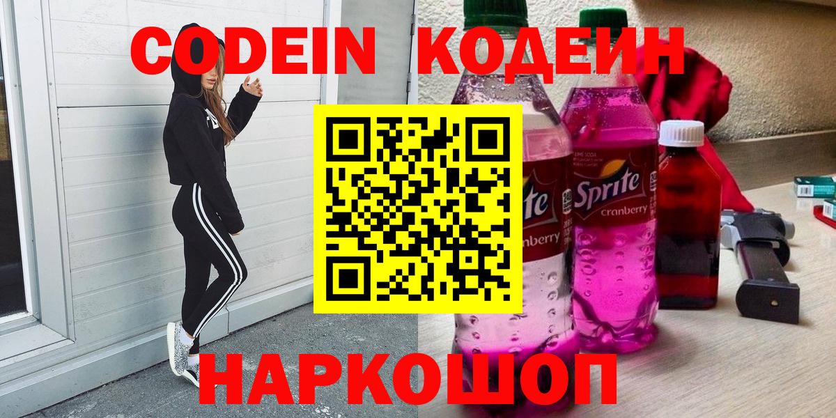 Кодеин напиток Lean (лин) Грозный