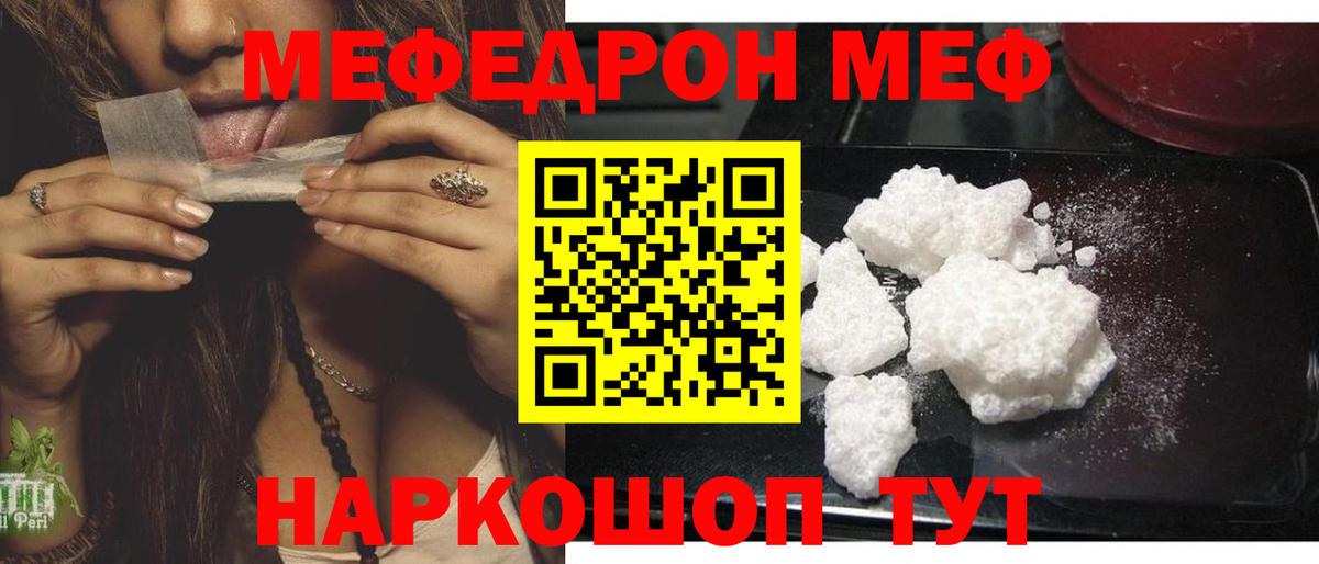 Мефедрон кристаллы Грозный