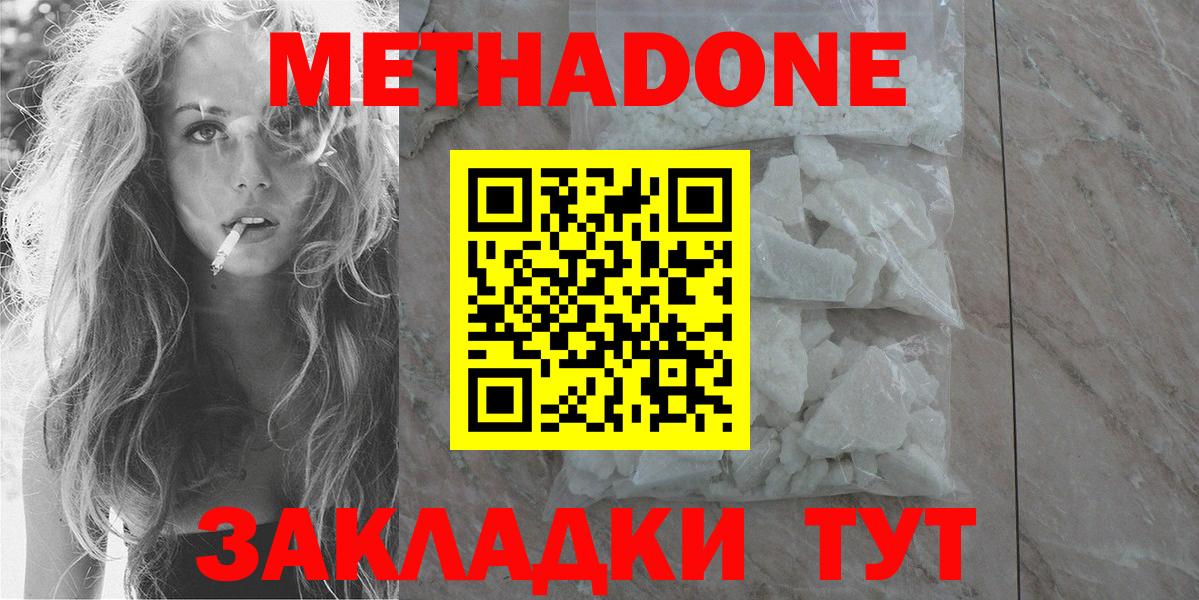 МЕТАДОН кристалл Грозный